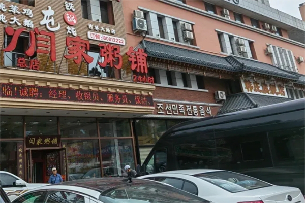 闫家粥铺加盟