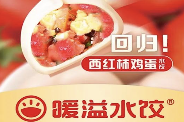 暖溢水饺加盟