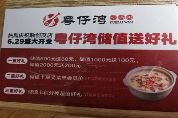 粤仔湾砂锅粥加盟