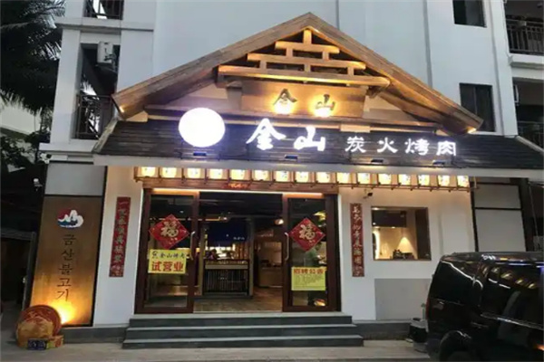 金山烤肉加盟
