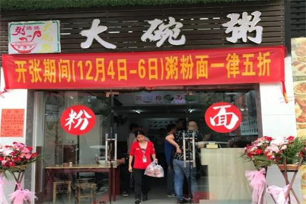 【大碗粥】