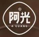 阿光集市烤肉