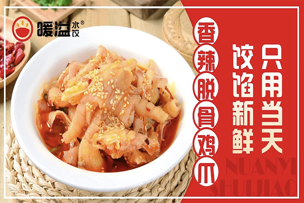 【暖溢水饺】