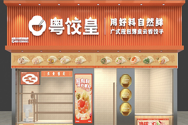 粤饺皇加盟