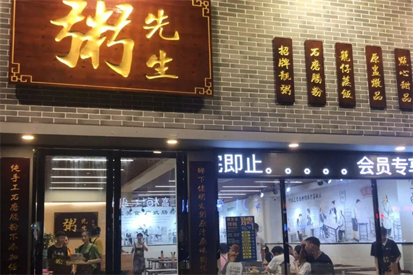 粥先生加盟