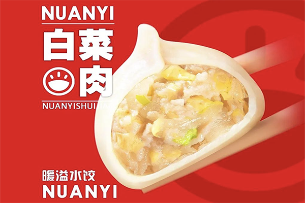 【暖溢水饺】