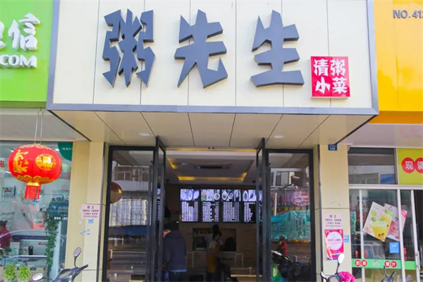 【粥先生】