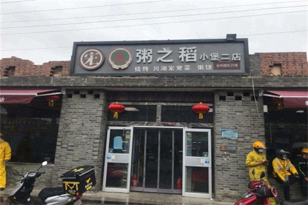 粥之稻加盟