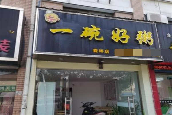 【一碗好粥】