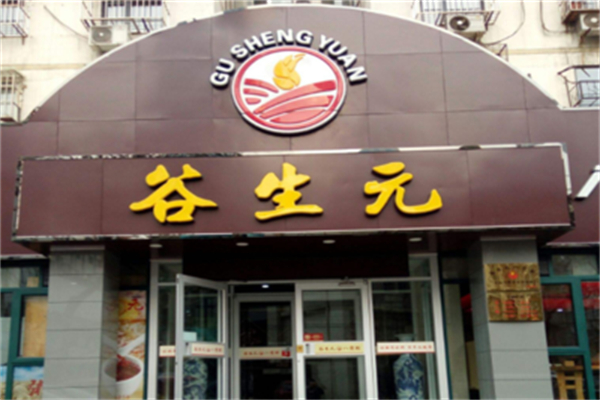 【谷生元八宝粥】