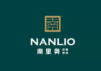 南里奥巴西烤肉自助餐