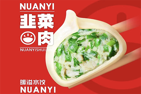 暖溢水饺加盟