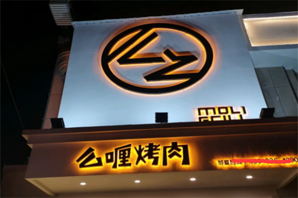 么喱烤肉加盟