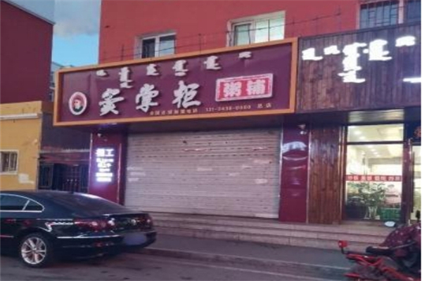 窦掌柜粥铺加盟