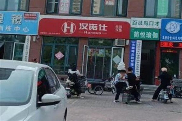 【汉诺仕汉堡】