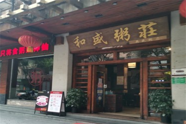 和盛粥庄加盟