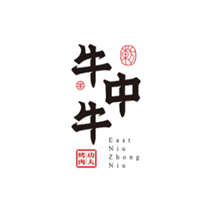 牛中牛烤肉