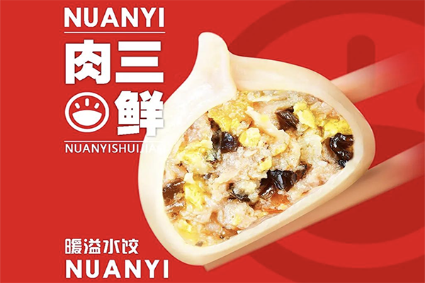 暖溢水饺加盟