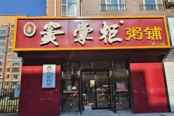 【窦掌柜粥铺】