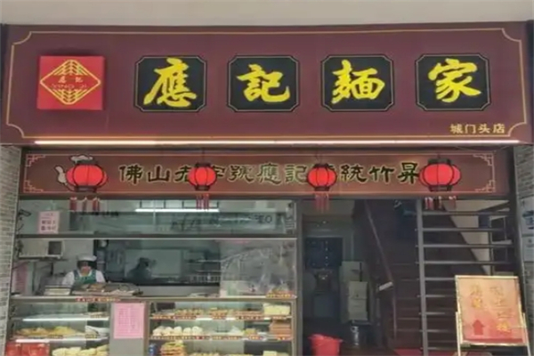 【应记面家】