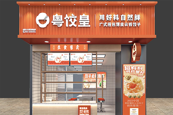 粤饺皇加盟