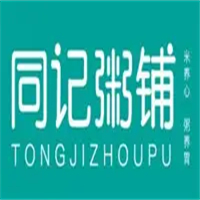 同记粥铺
