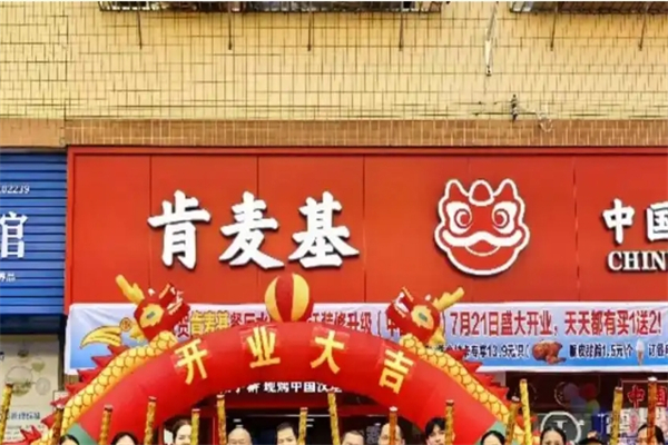 肯麦基汉堡加盟