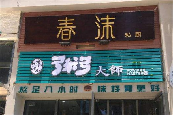 【粥大师】
