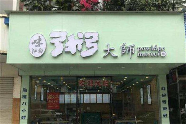 粥大师加盟