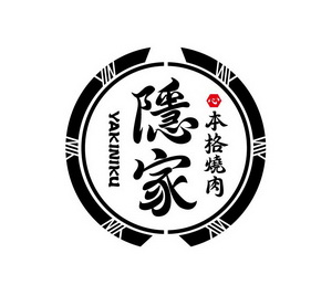 隐家本格日式烤肉