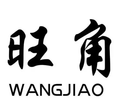 旺角一号自助饺子馆
