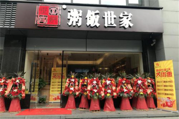 粥饭世家加盟