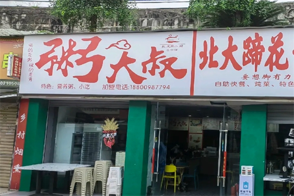 【粥大叔】