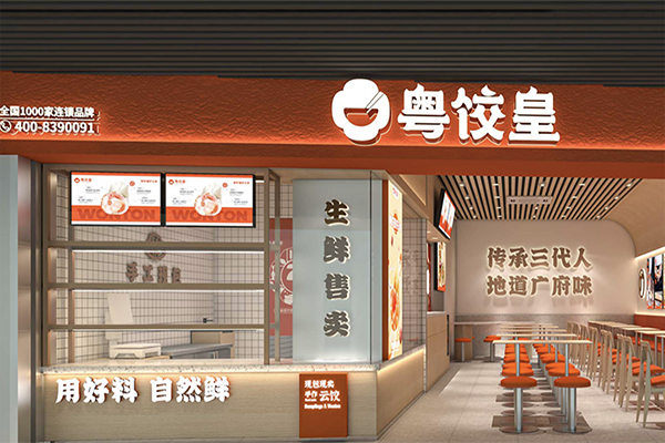 【粤饺皇】
