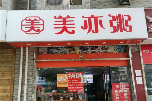 【美亦粥】