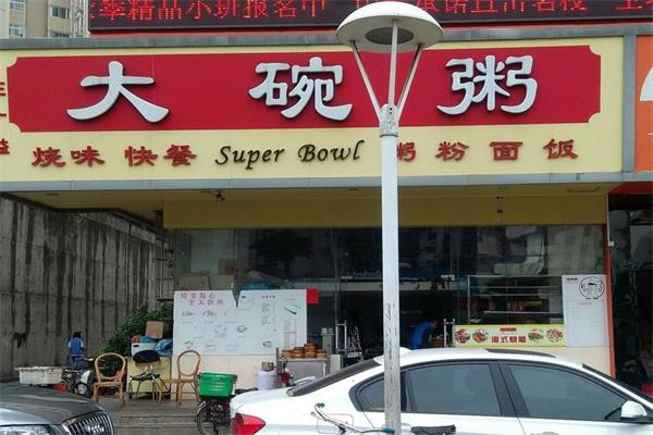 【大碗粥】