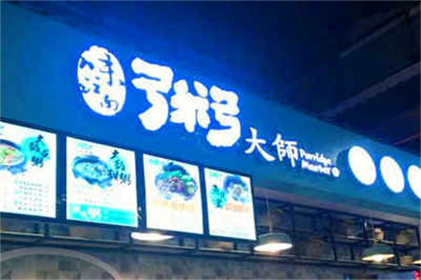 【粥大师】