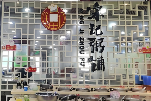 宋记粥铺加盟