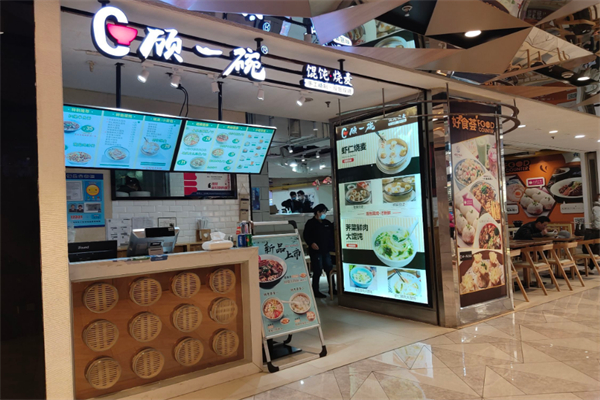 【顾一碗馄饨】