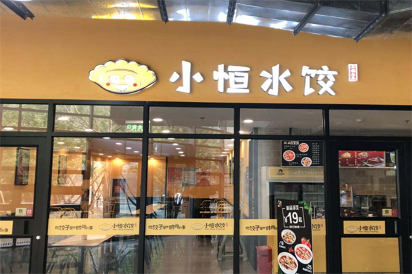 小恒水饺加盟