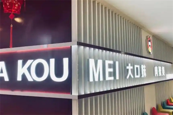 大口妹肉蟹煲加盟