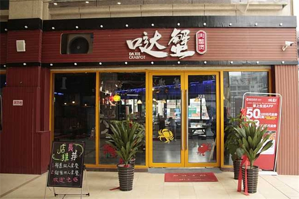 哒蟹肉蟹煲加盟