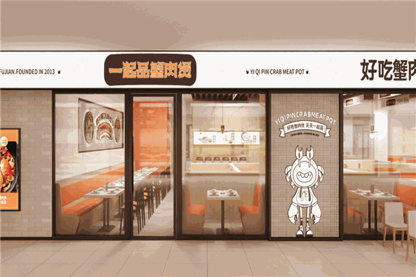 【一起品肉蟹煲】