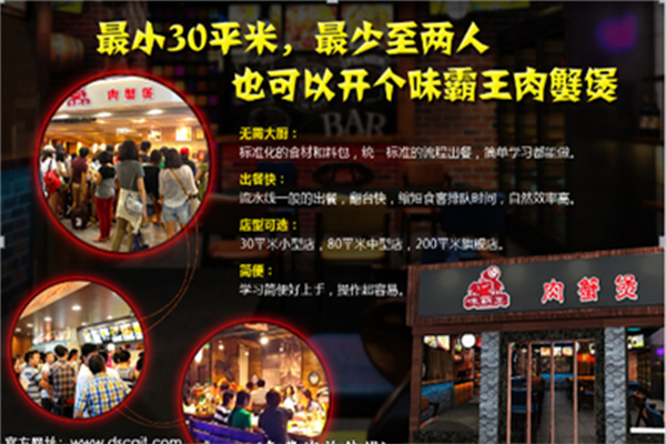 【味霸王肉蟹煲】