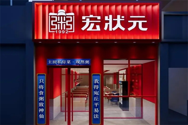 【宏状元】