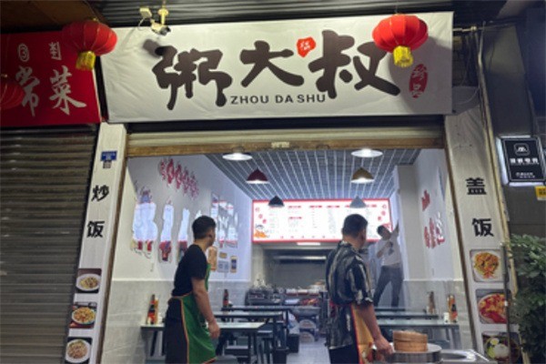 【粥大叔】
