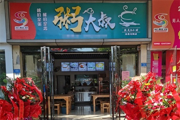 【粥大叔】