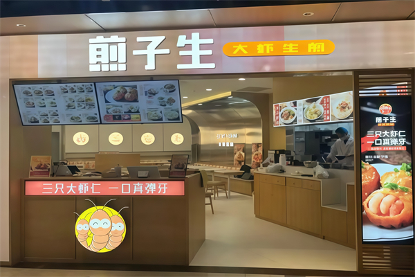 【煎子生】