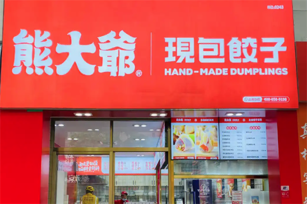 熊大爷饺子店加盟