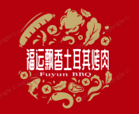 福运飘香土耳其烤肉